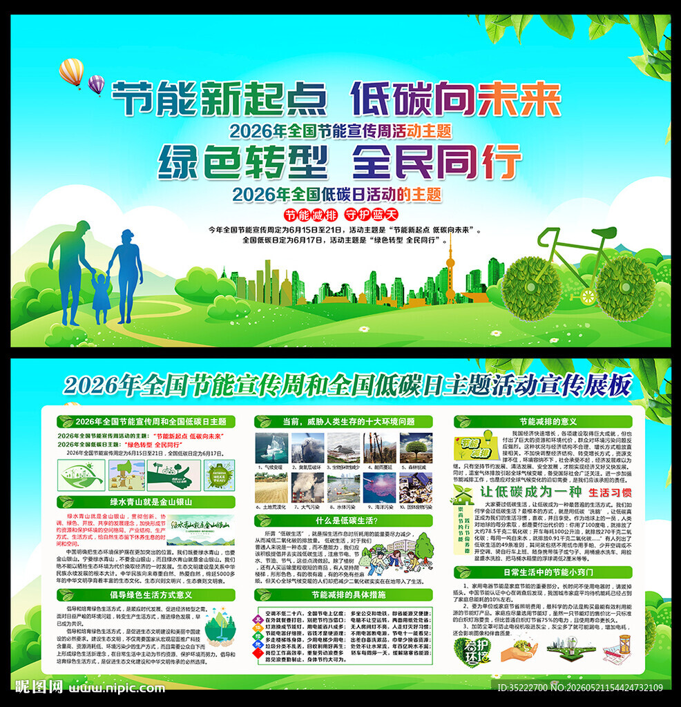 2026全国节能宣传周