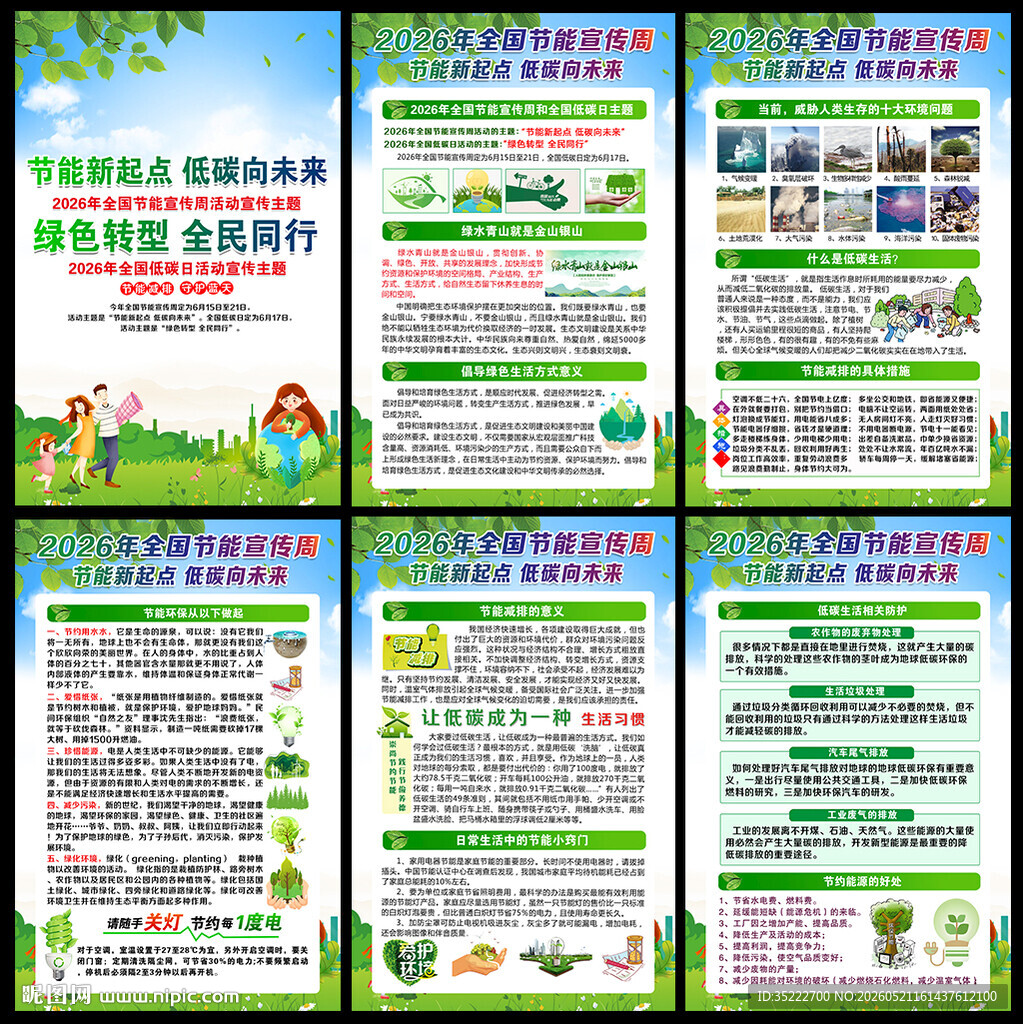 2026节能宣传周