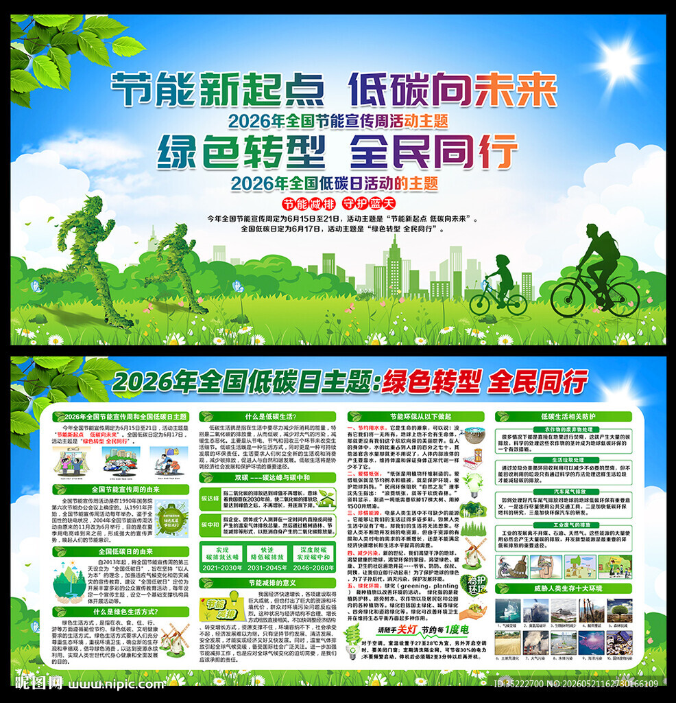 2026全国低碳日