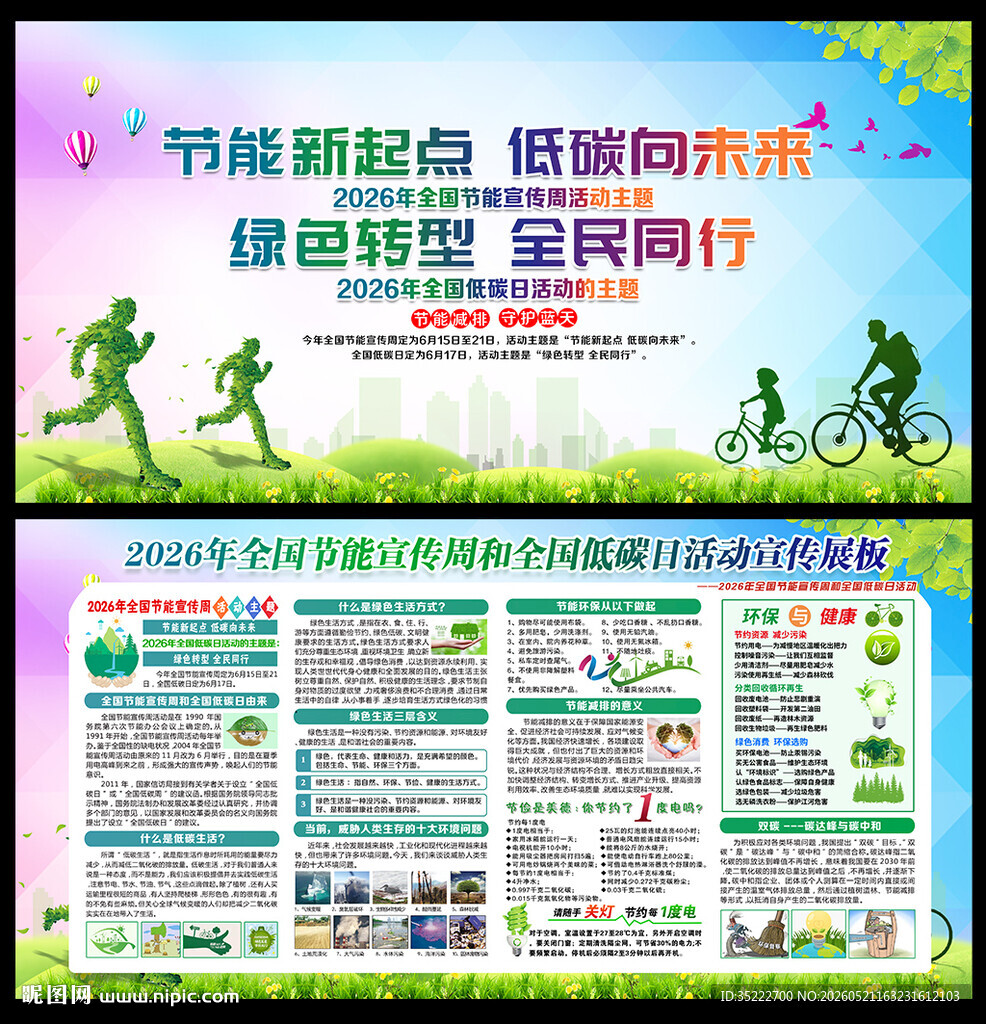 全国低碳日