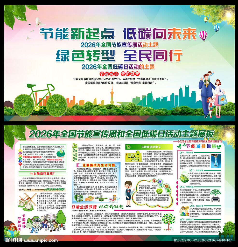 2026年全国低碳日