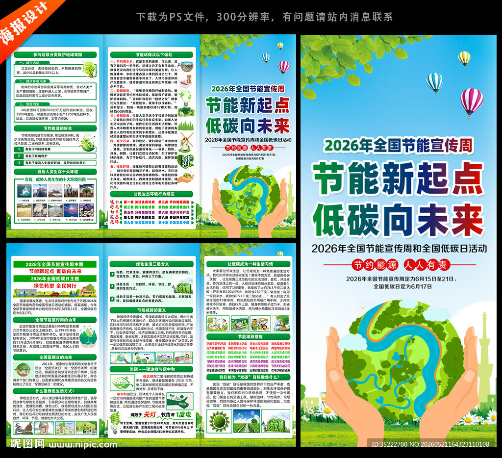 全国节能宣传周三折页