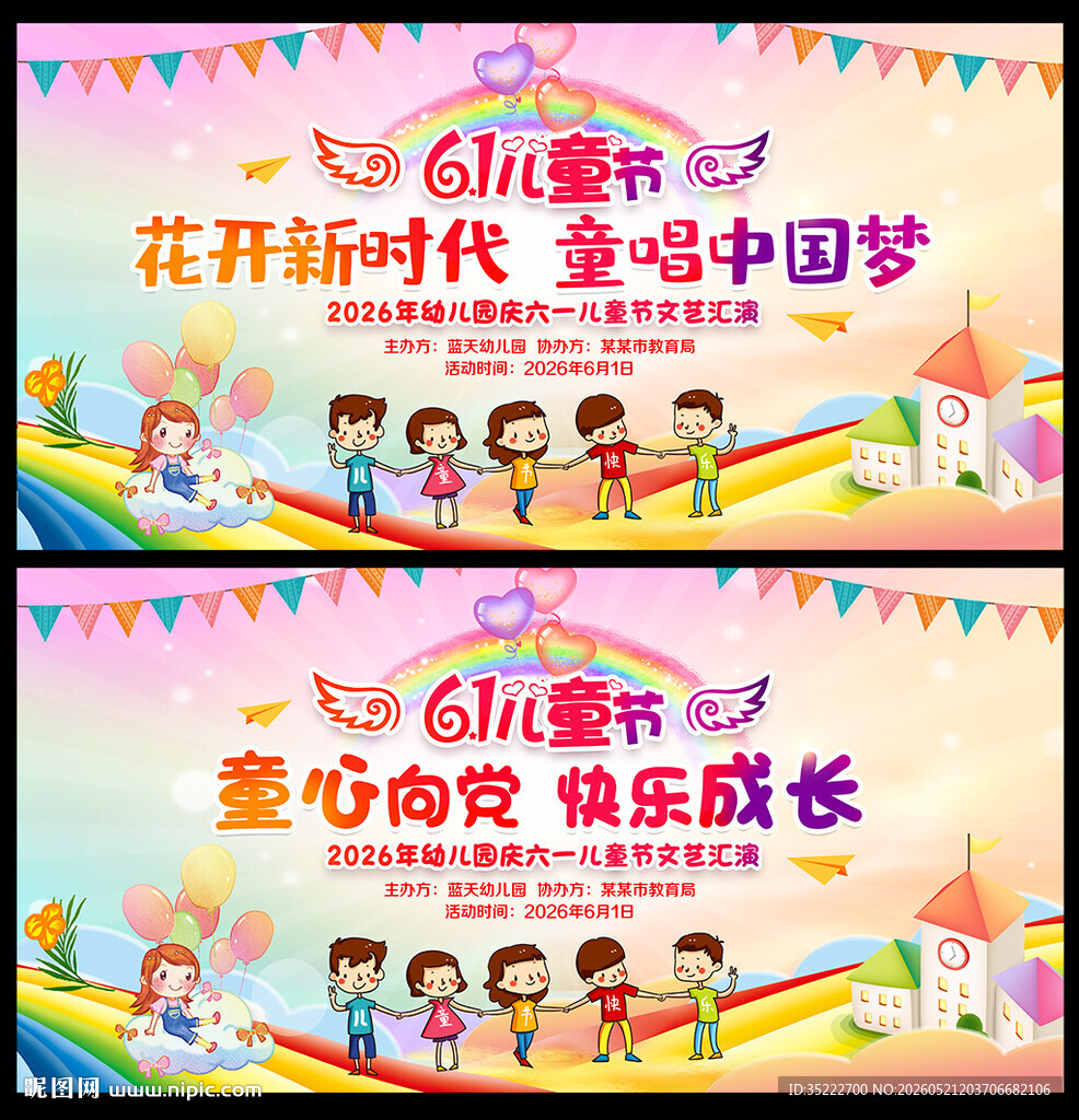 童心向党快乐成长