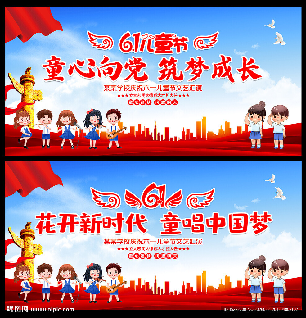 童心向党 筑梦成长