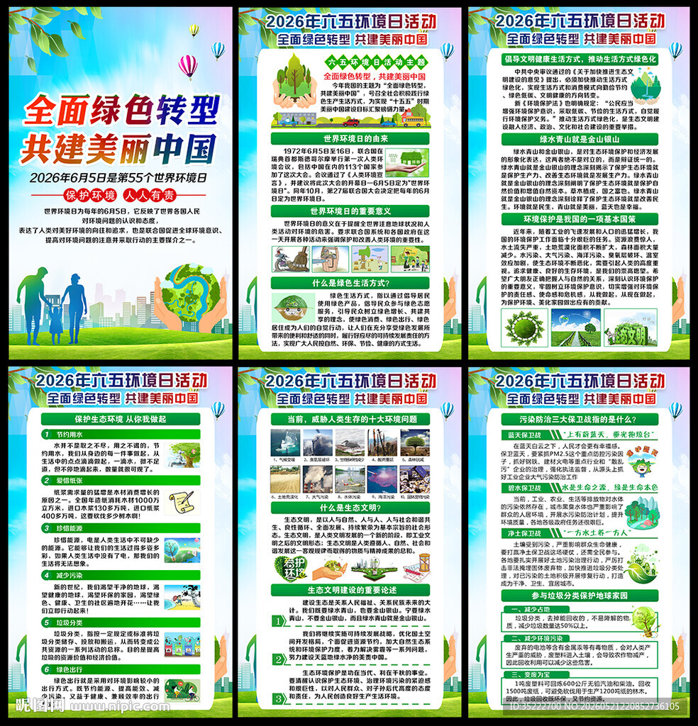 2026六五环境日挂图