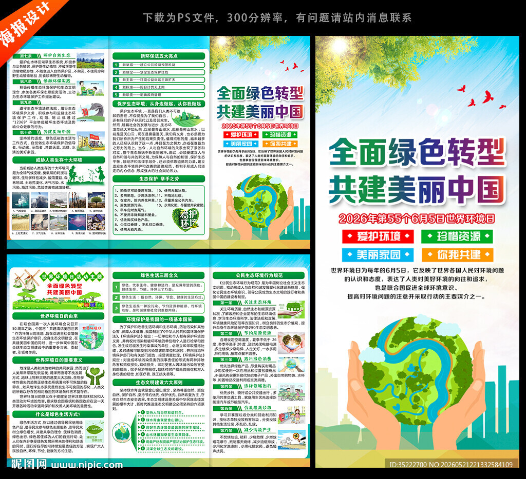 2026世界环境日宣传单