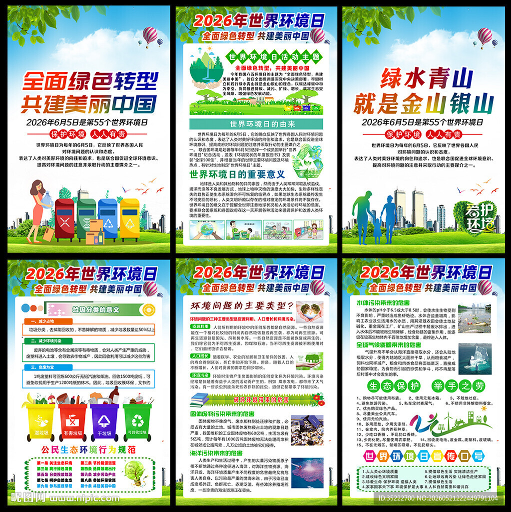 2026年环境日
