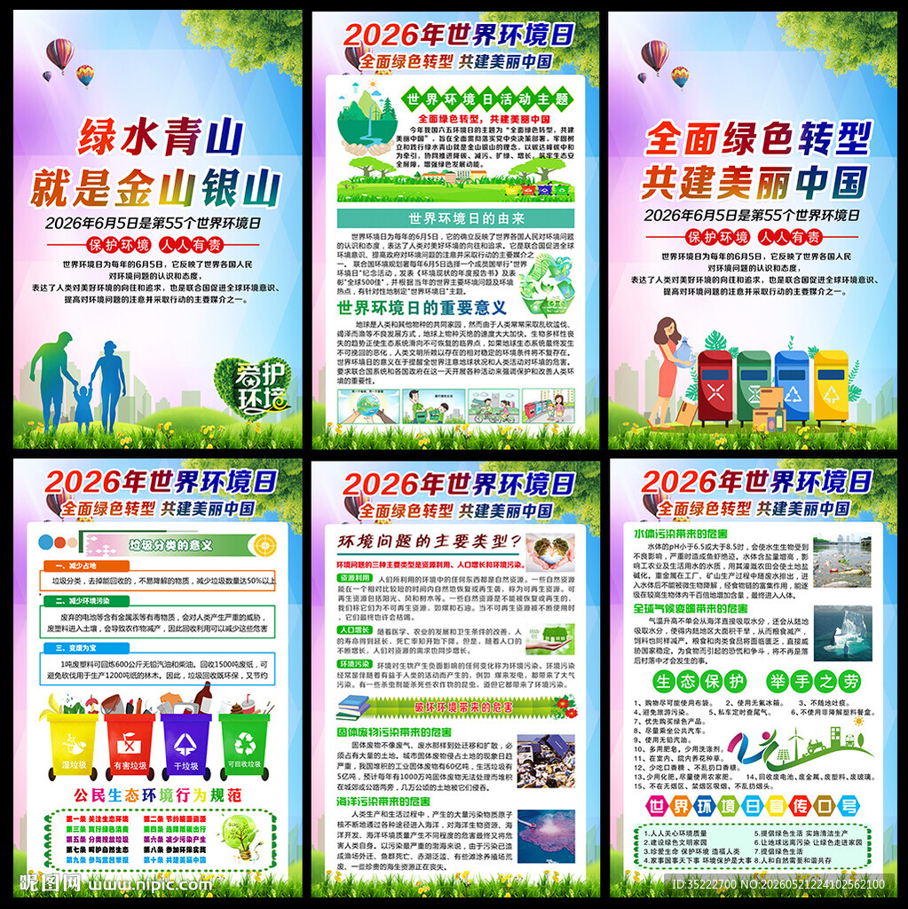 世界环境日