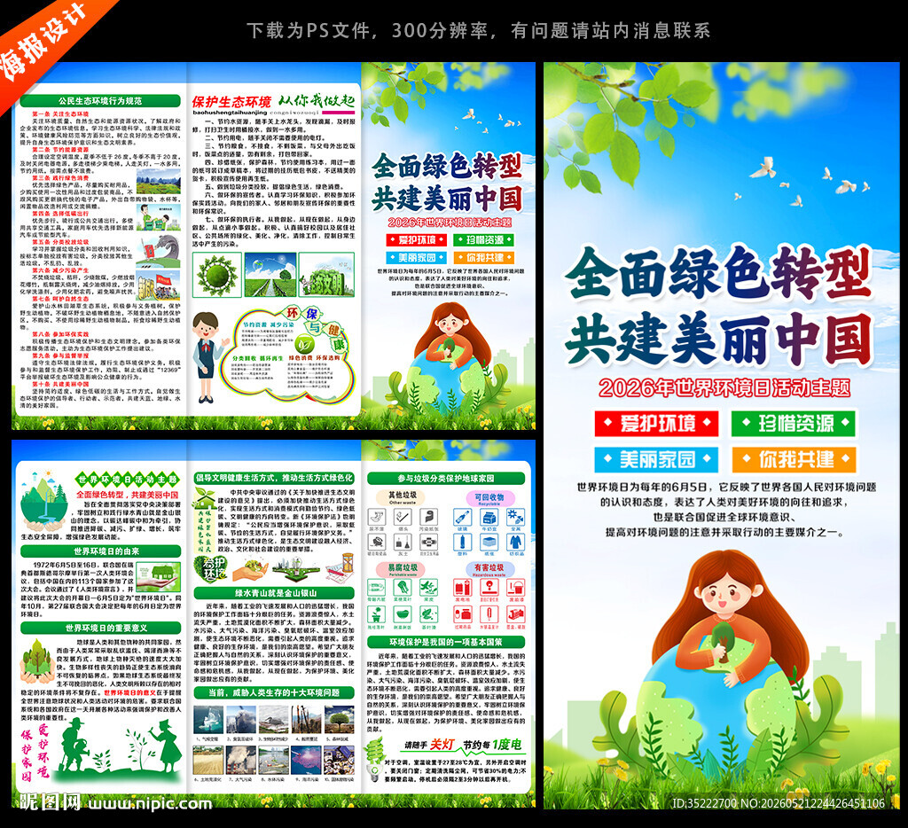 世界环境日三折页