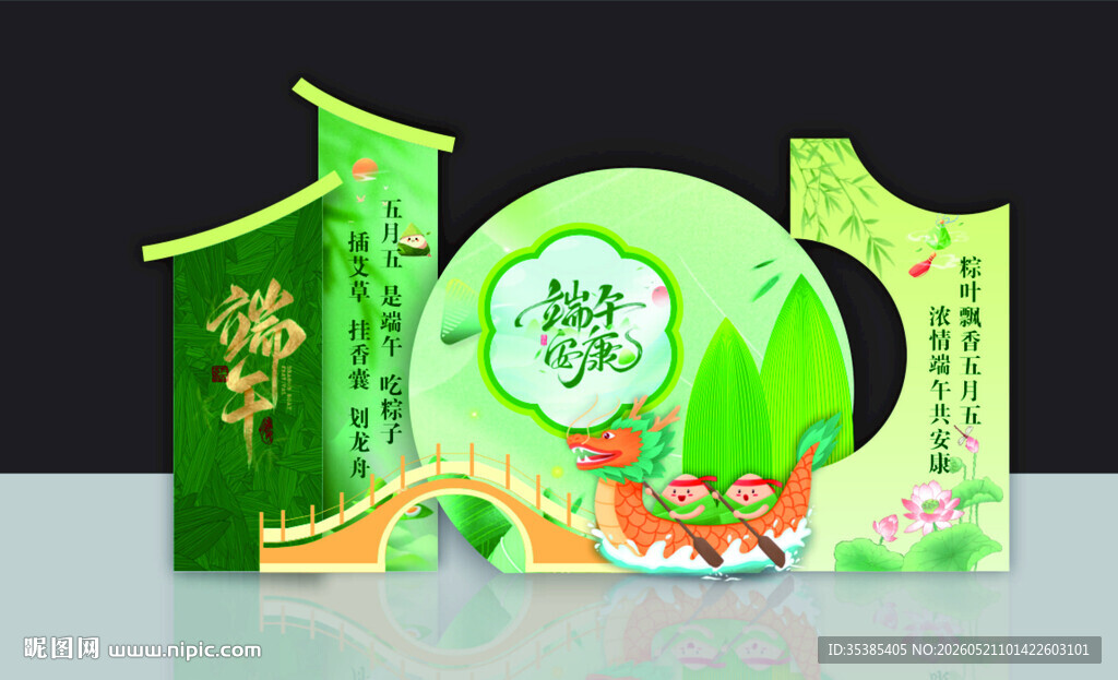 端午节美陈