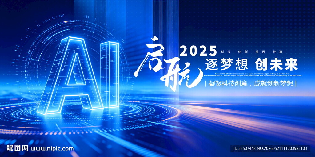 智能AI科技kv主视觉会议背景