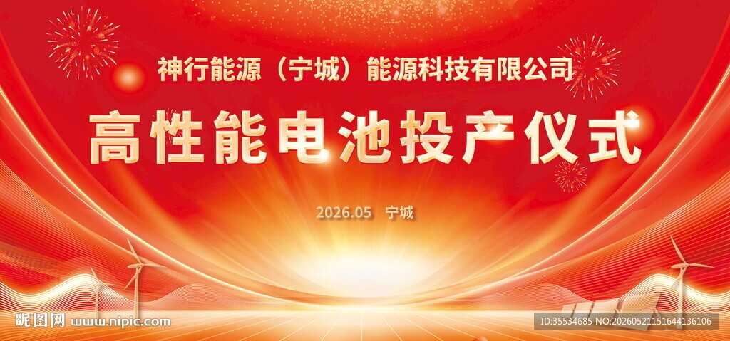 投产仪式开幕式桁架背景