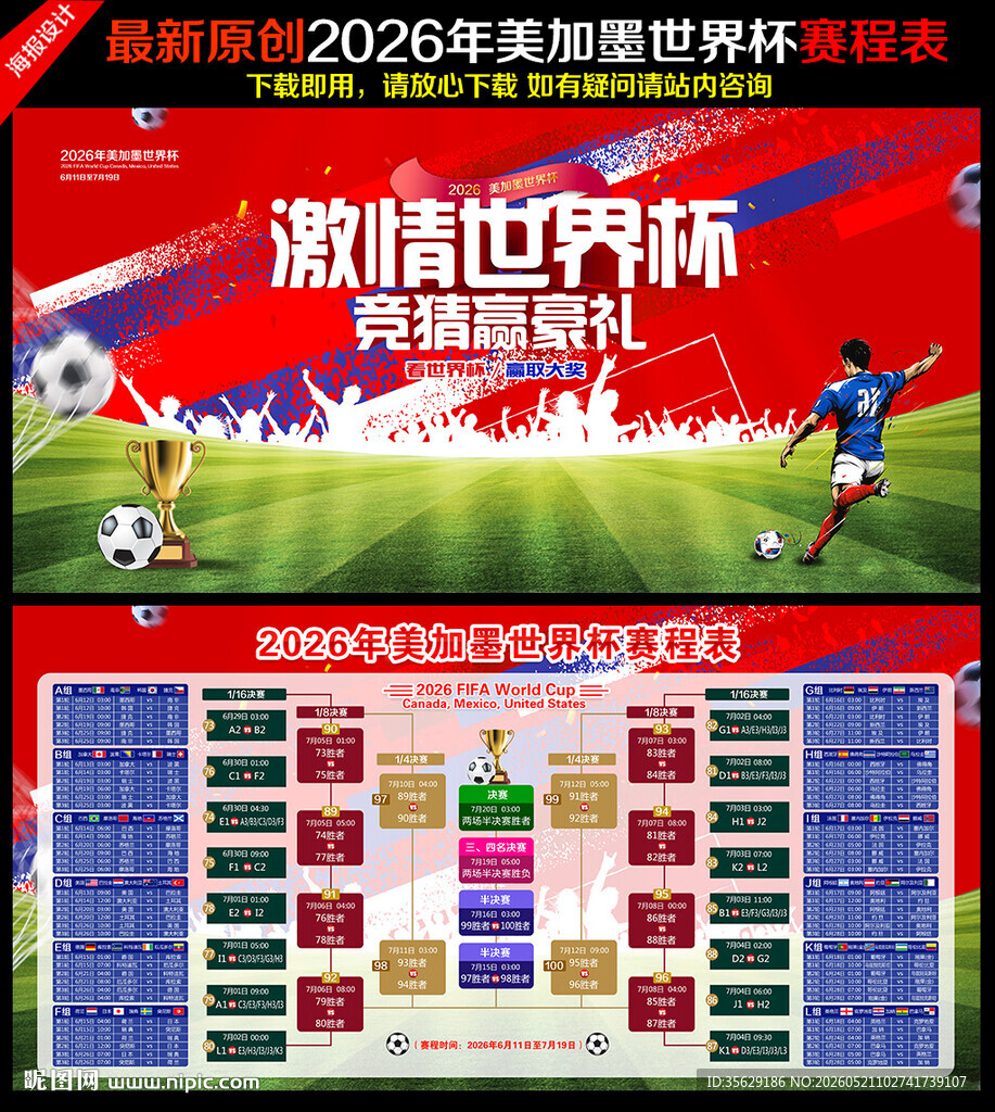 2026美加墨世界杯赛程表
