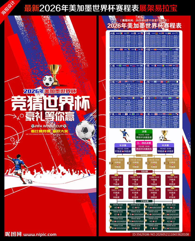 2026世界杯