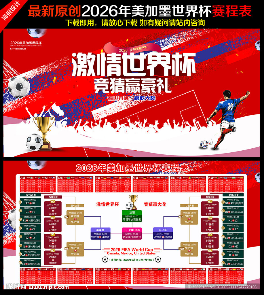 2026年美加墨世界杯赛程表