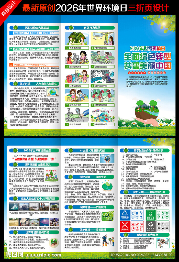 2026年世界环境日三折页