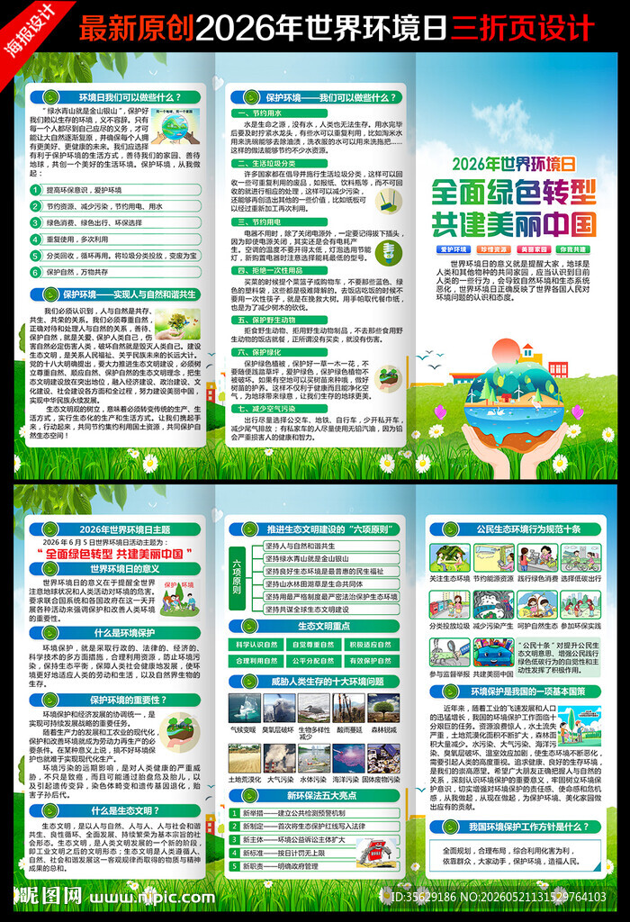 2026年环境日三折页