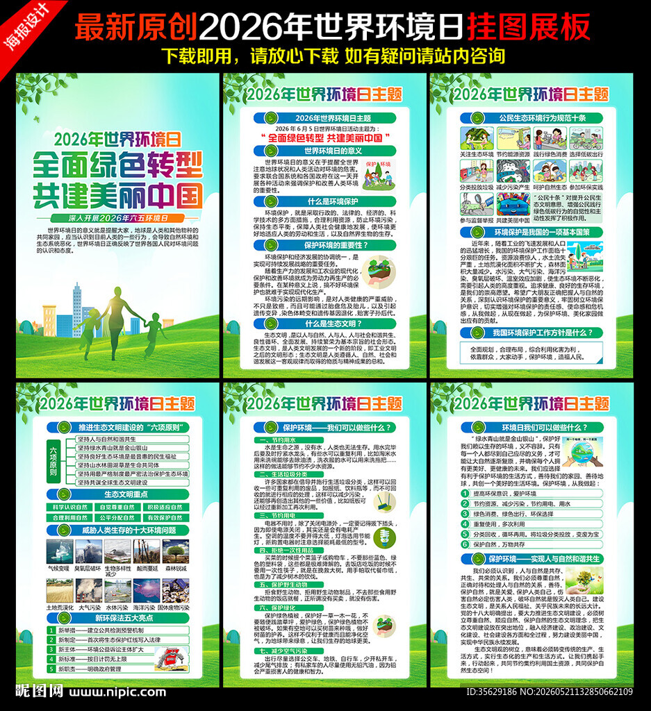 65环境日