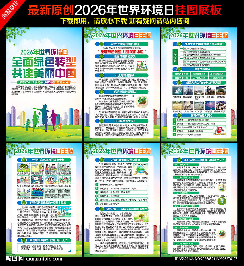 环境日