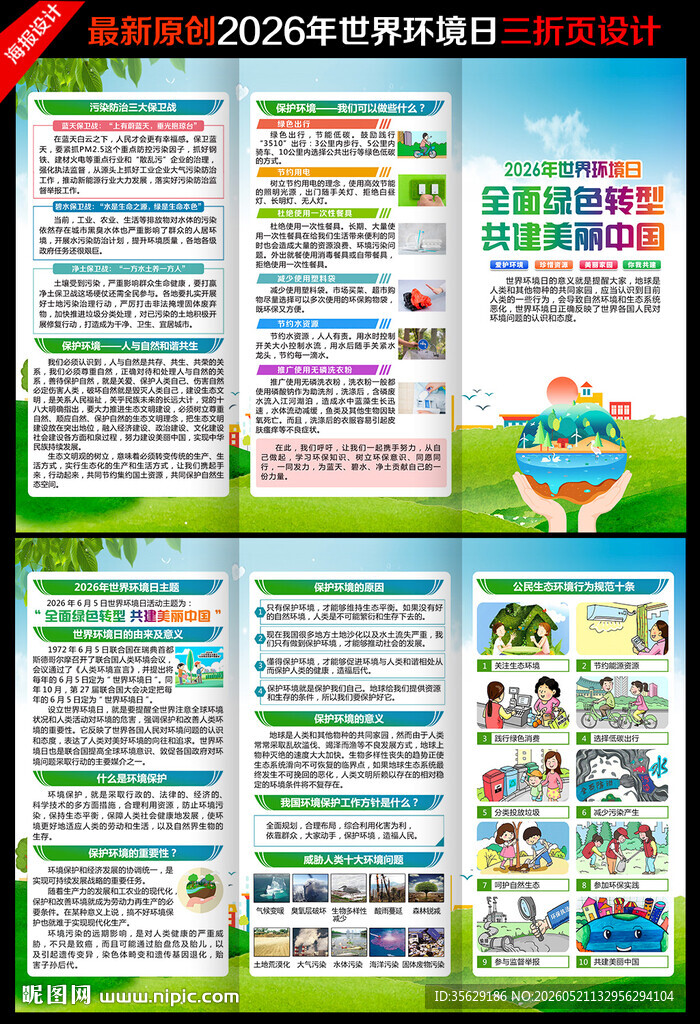 六五环境日三折页