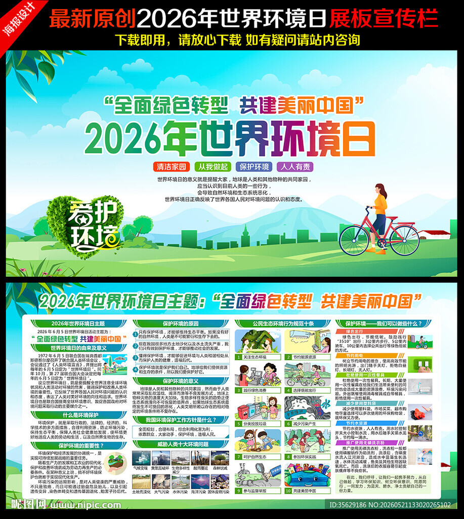 环境日