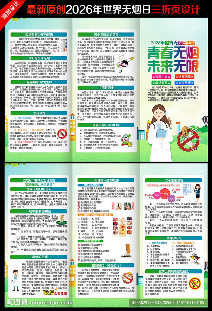 2026世界无烟日三折页