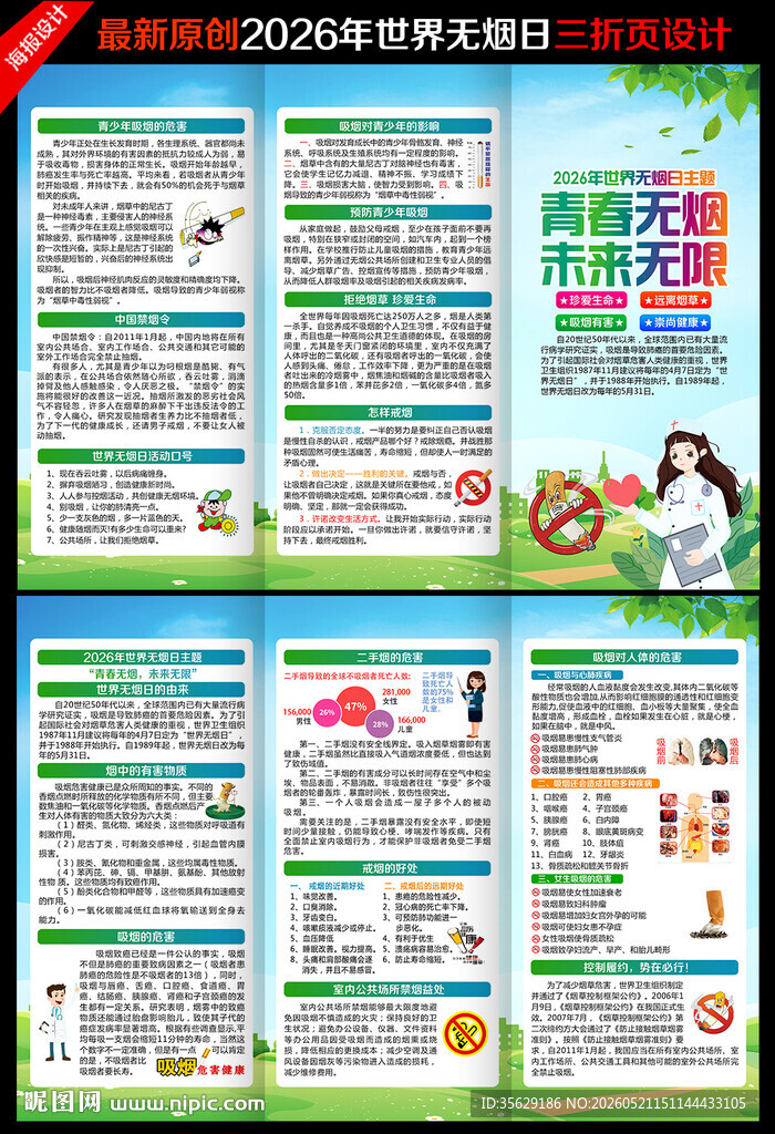 世界无烟日三折页