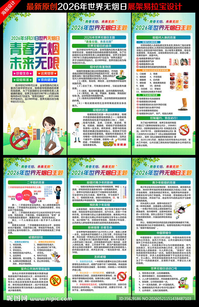 世界无烟日展架