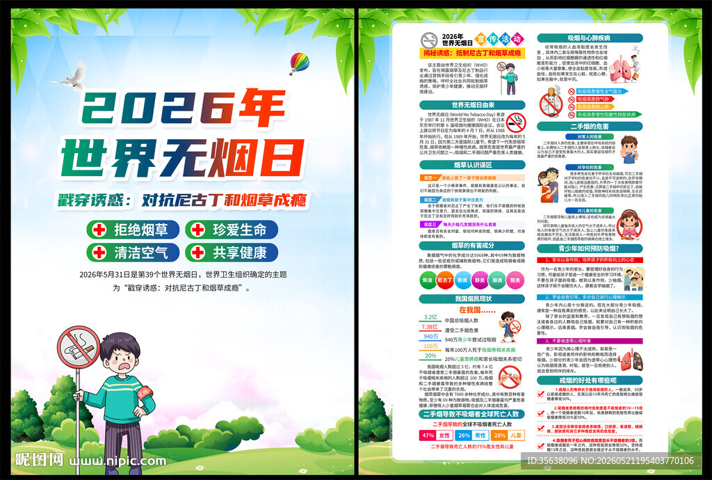 世界无烟日DM单页