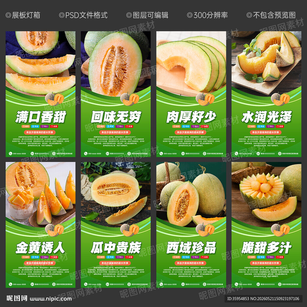 哈密瓜