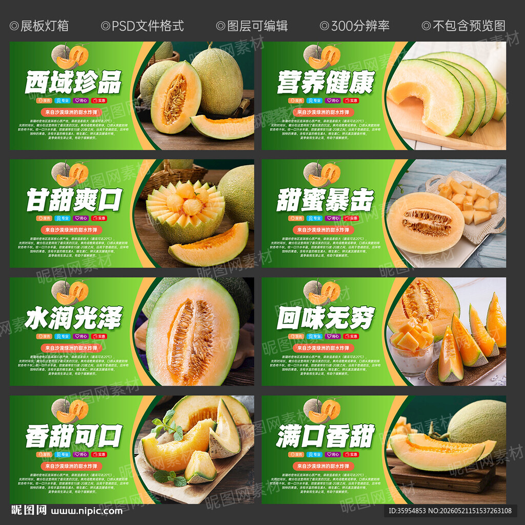 哈密瓜