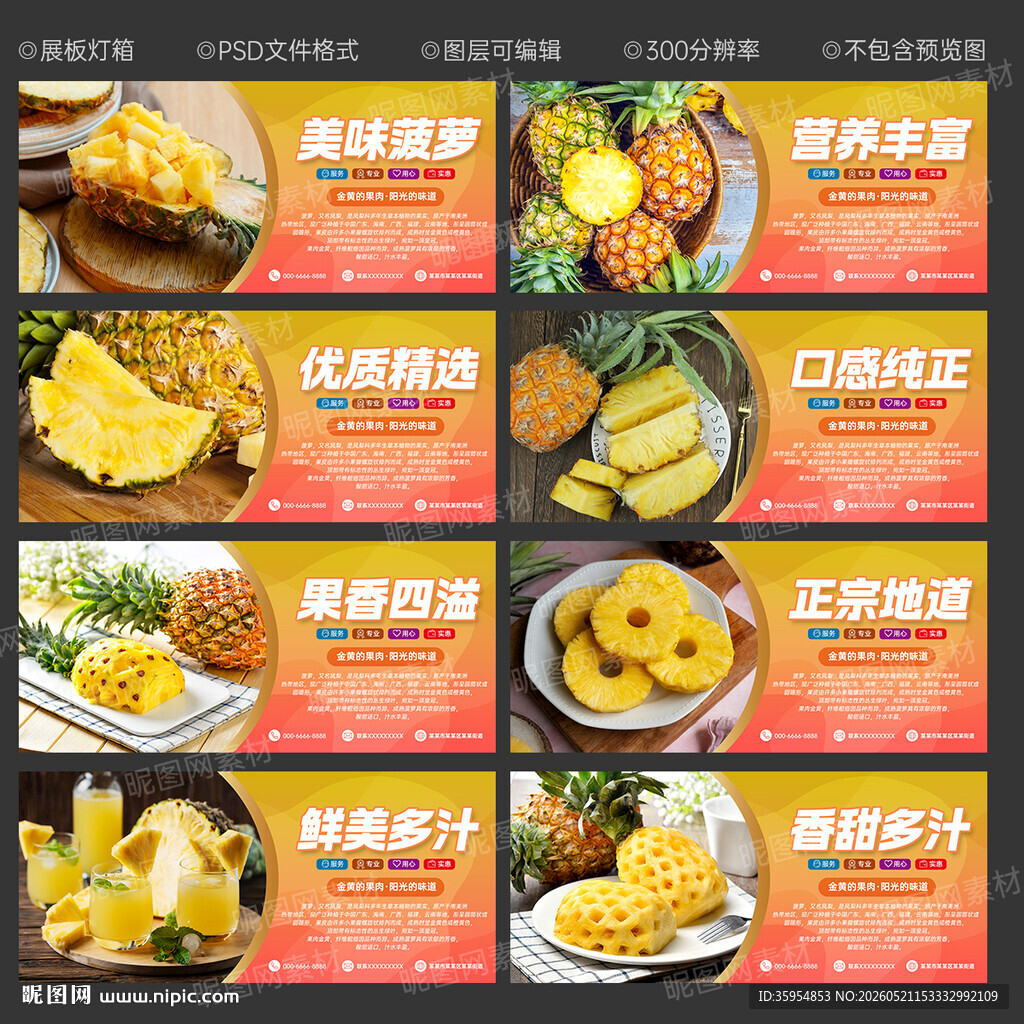 菠萝