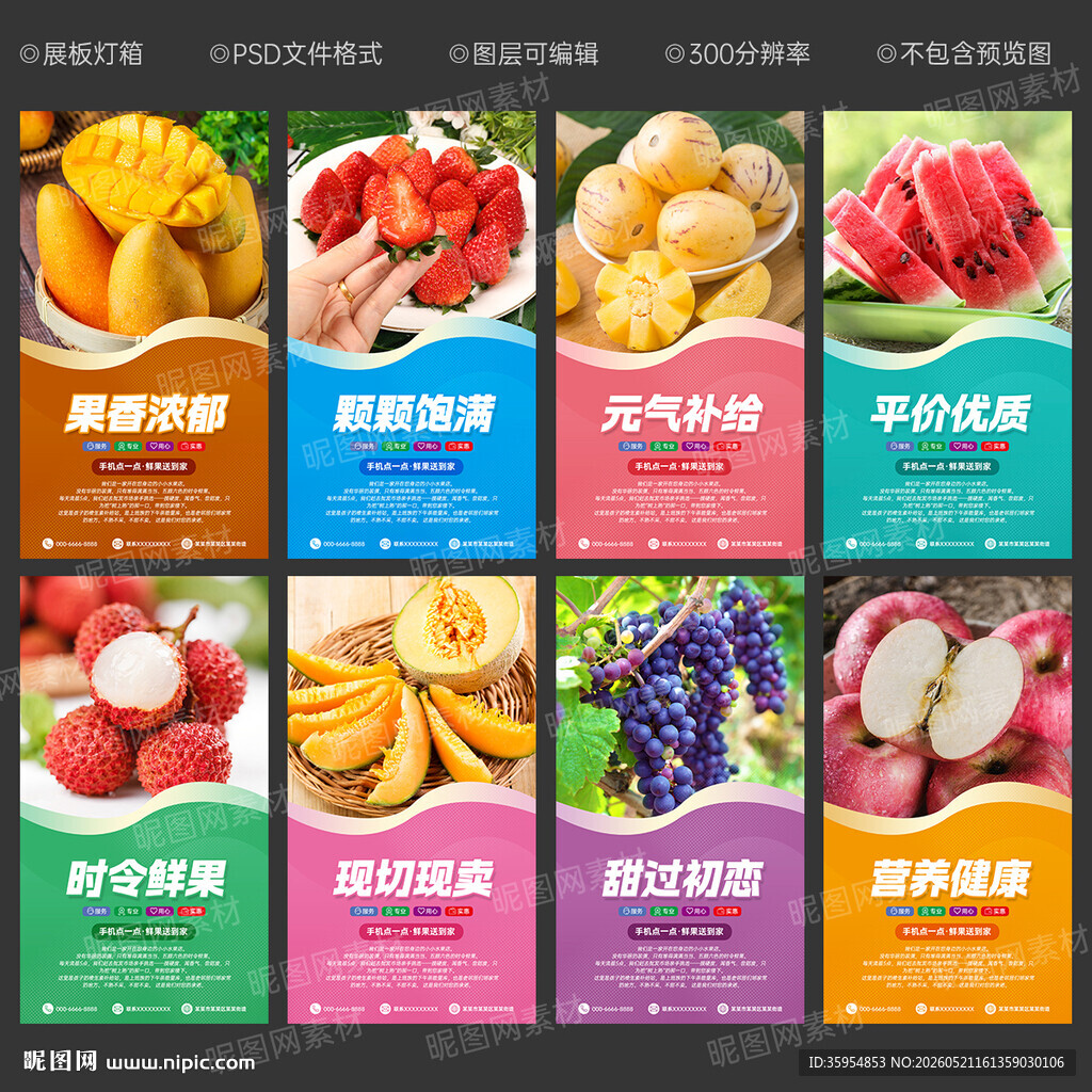 水果灯箱展板