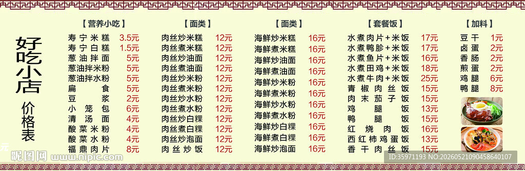 菜单菜谱小吃店中国风
