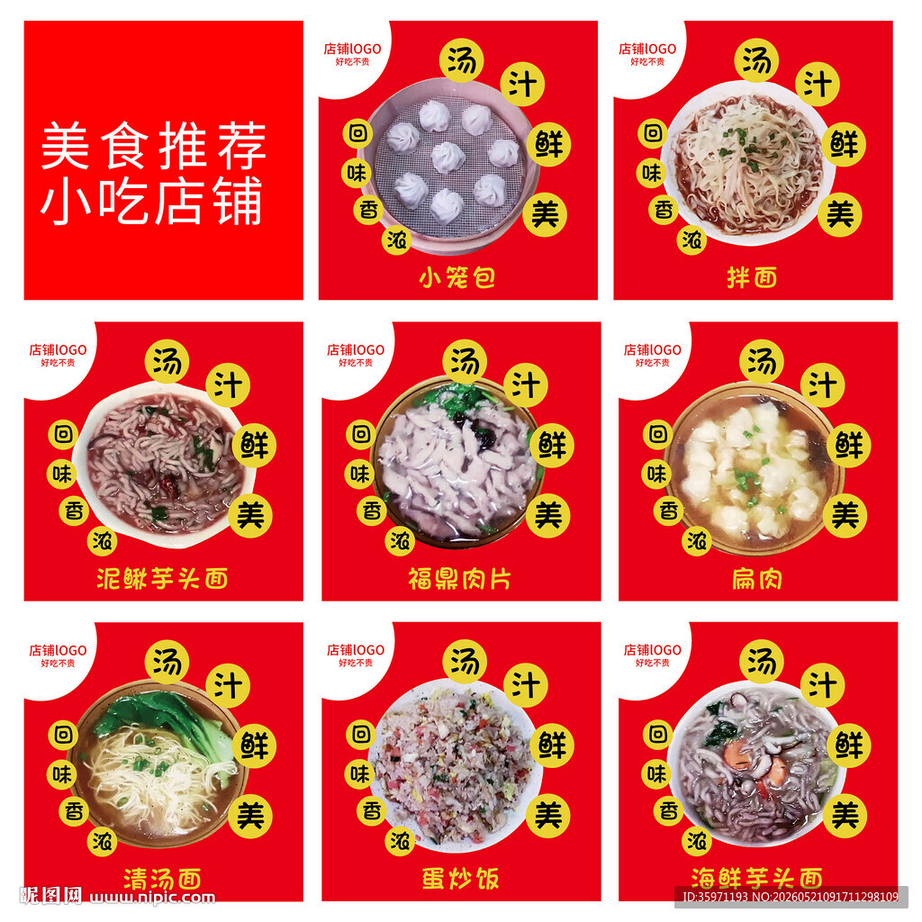 小吃美食菜谱菜单海报价目表