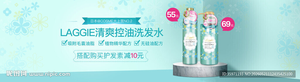 化妆品banner电商设计海报