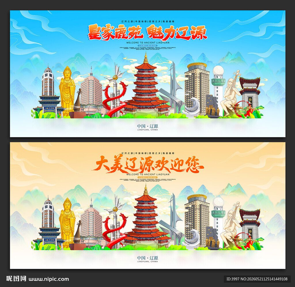 辽源