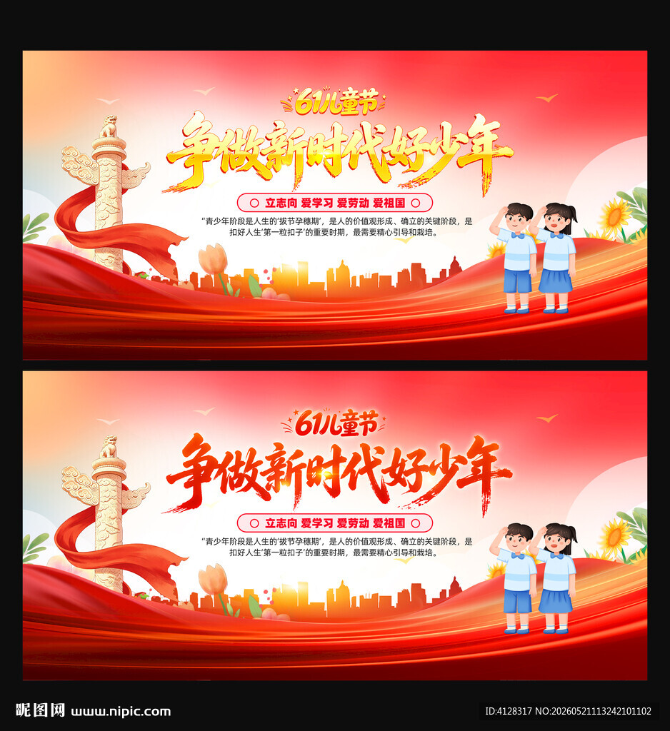 争做新时代好少年
