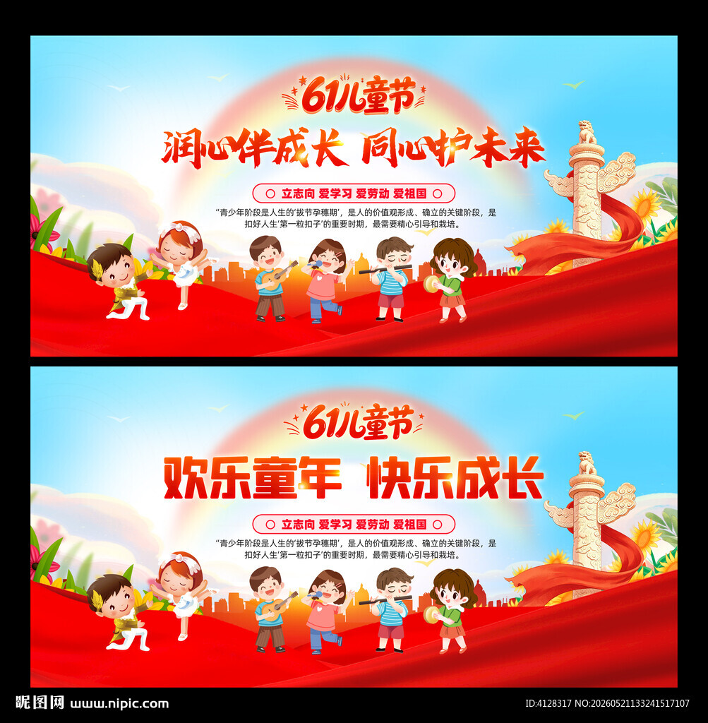 六一儿童节