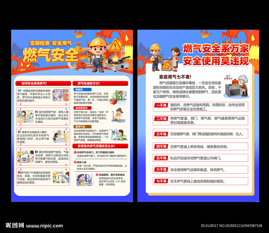 燃气安全