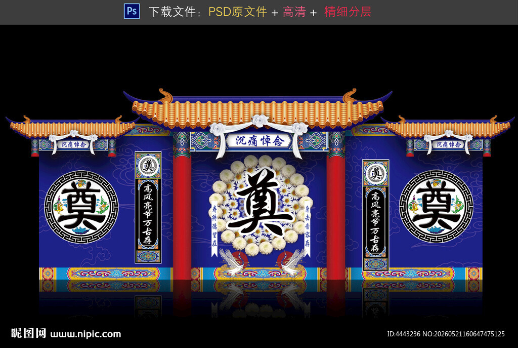 葬礼灵堂灵棚背景