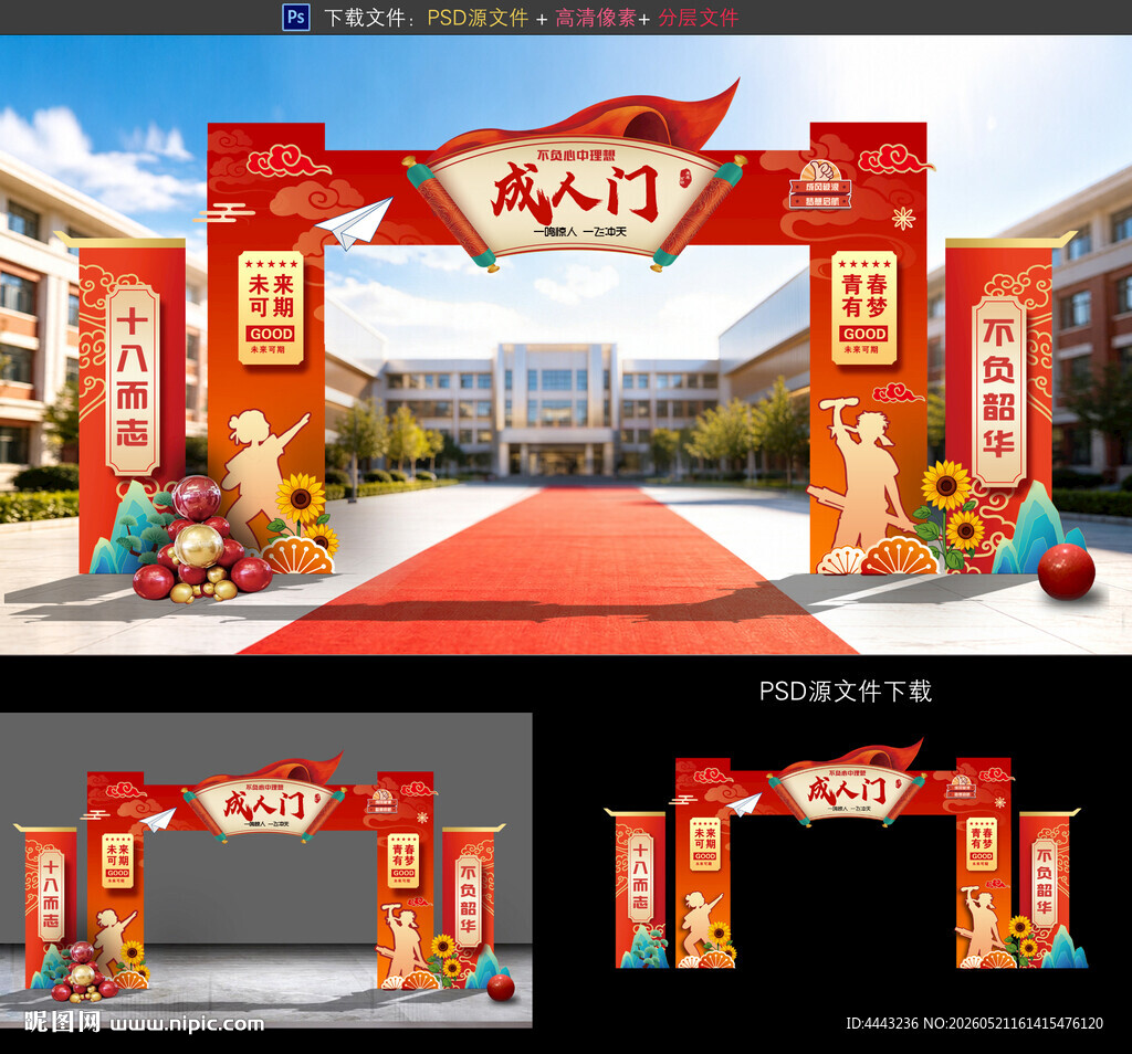 成人门