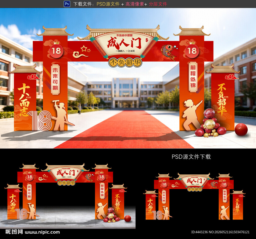 成人门