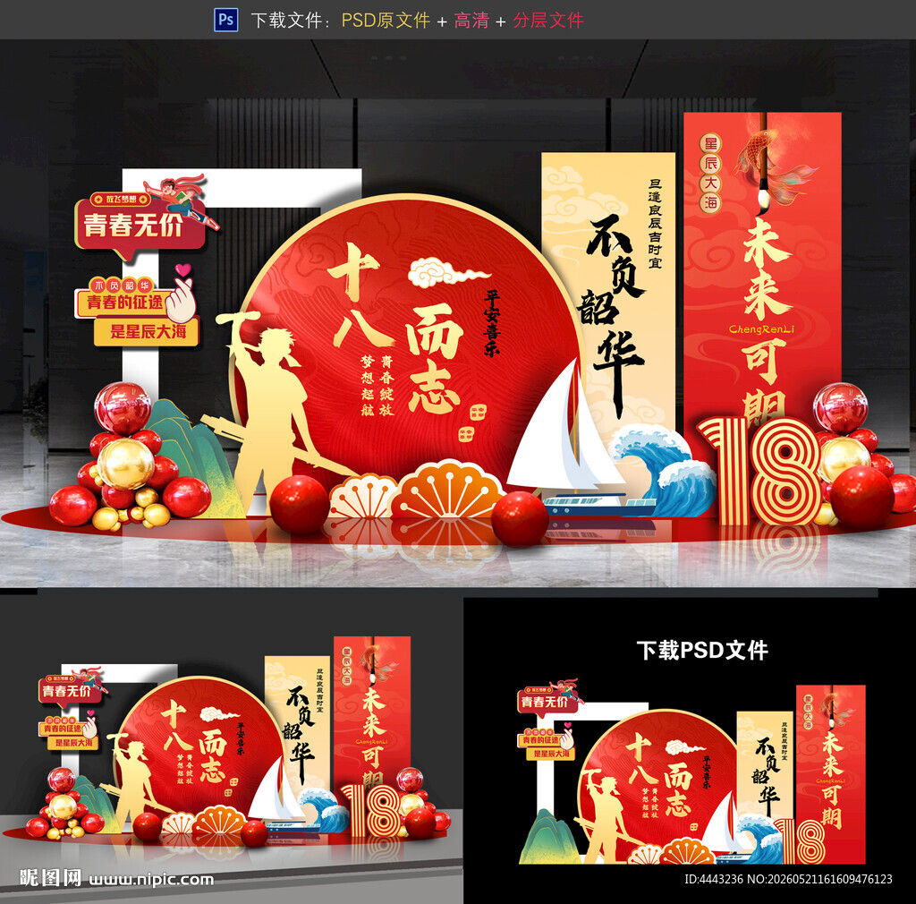 成人礼美陈布置