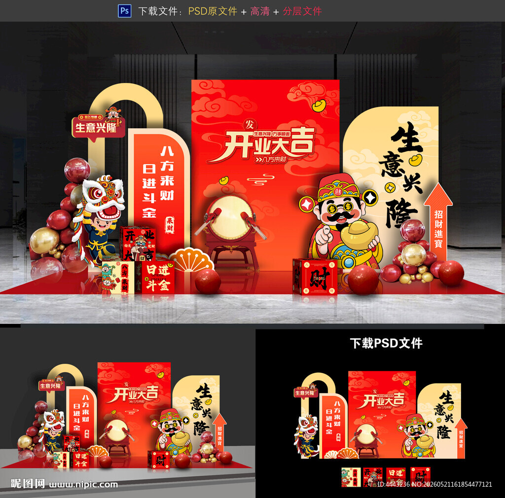 开业美陈