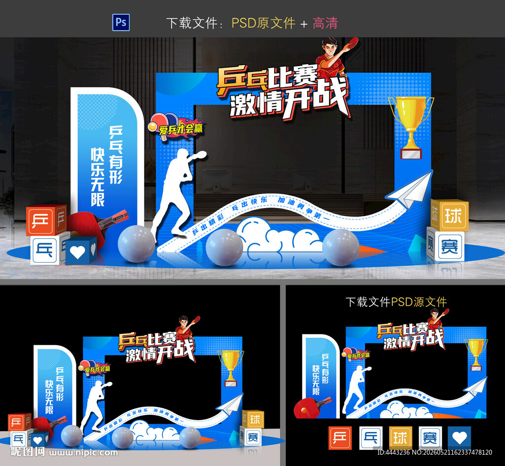 乒乓球比赛