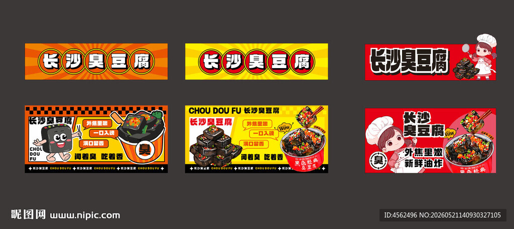 臭豆腐广告牌展示