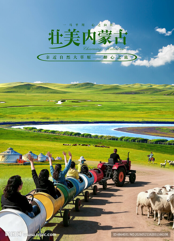 网红小火车大草原之旅