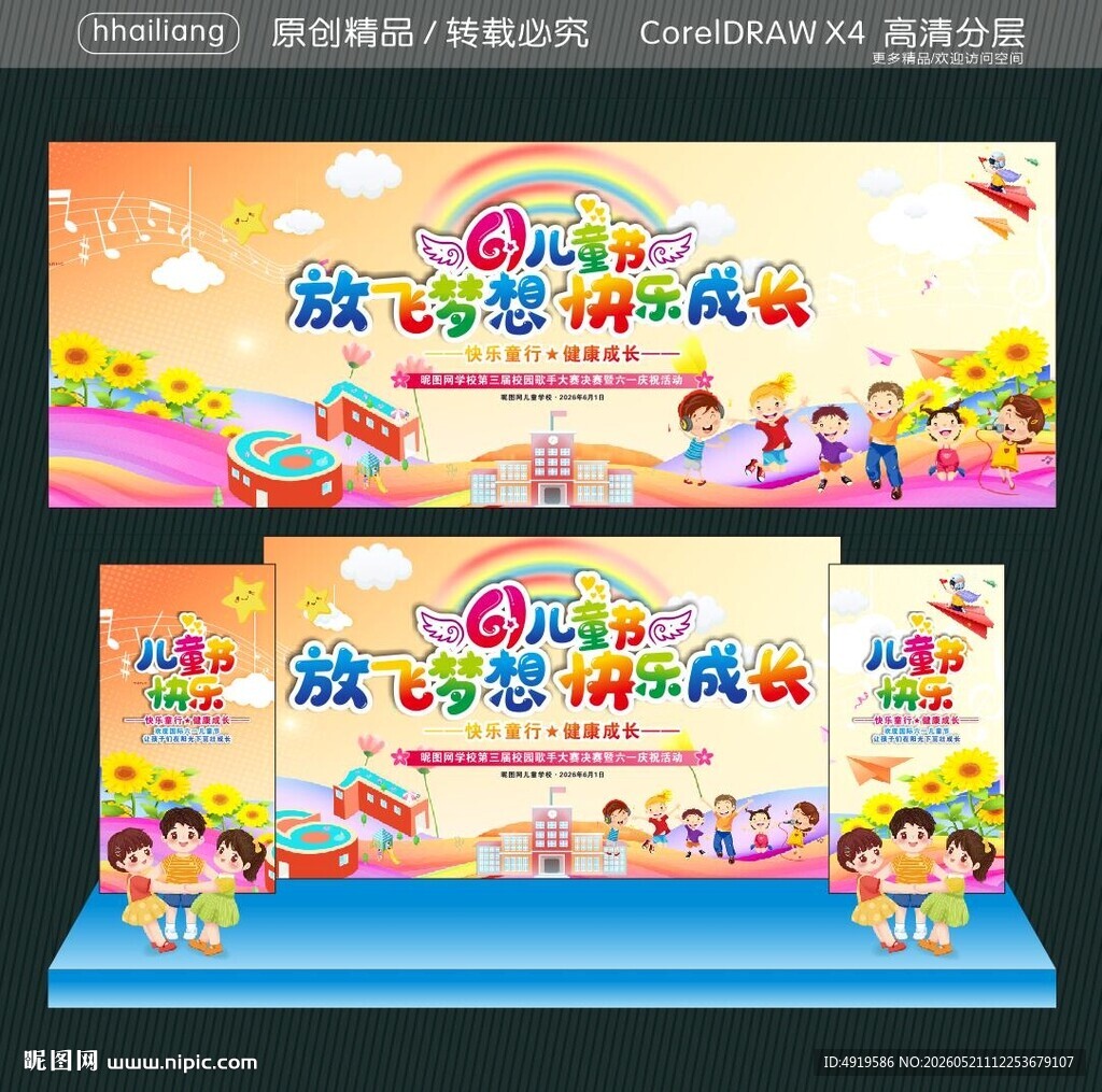 放飞梦想 快乐成长
