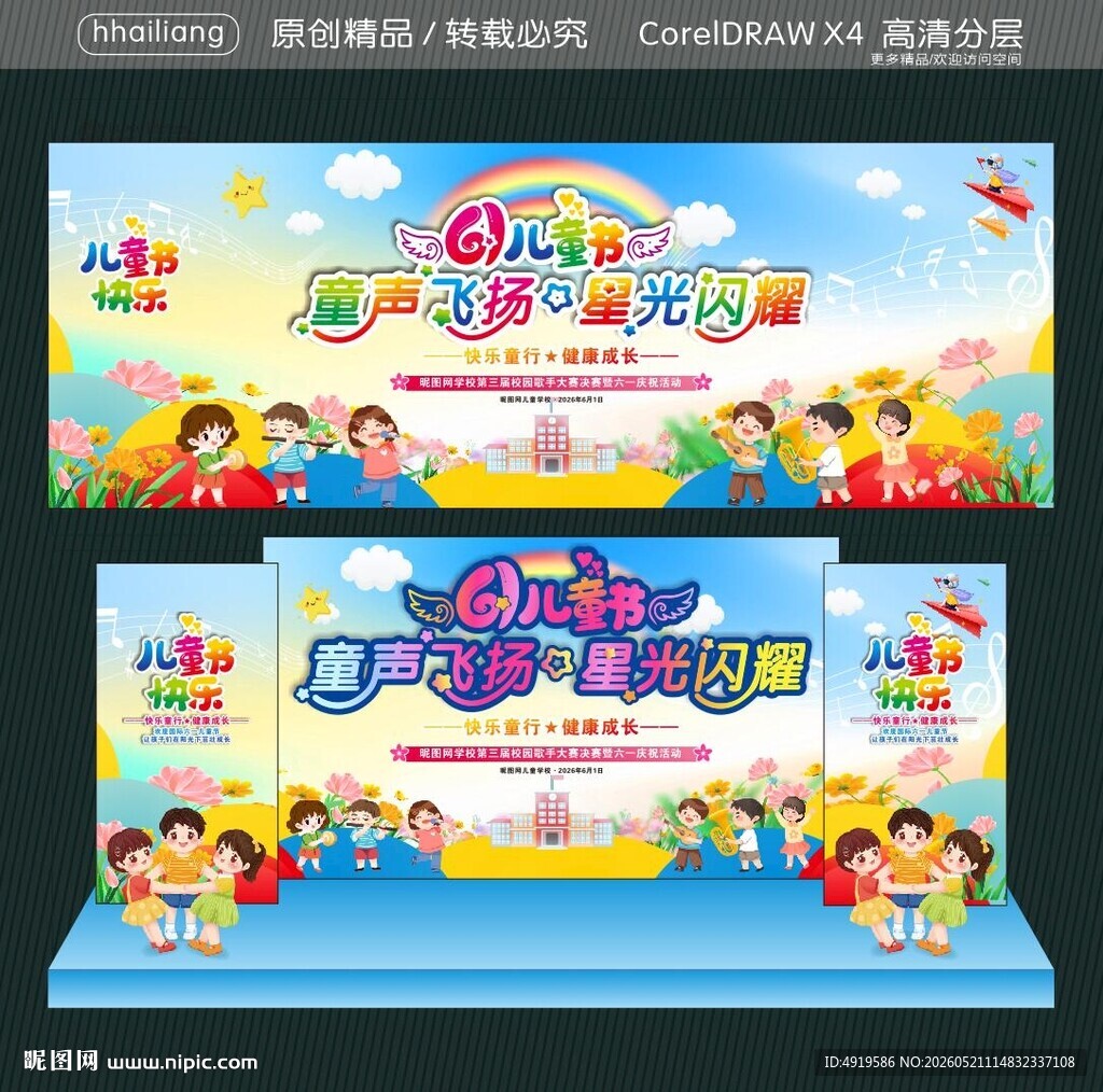 童声飞扬 星光闪耀